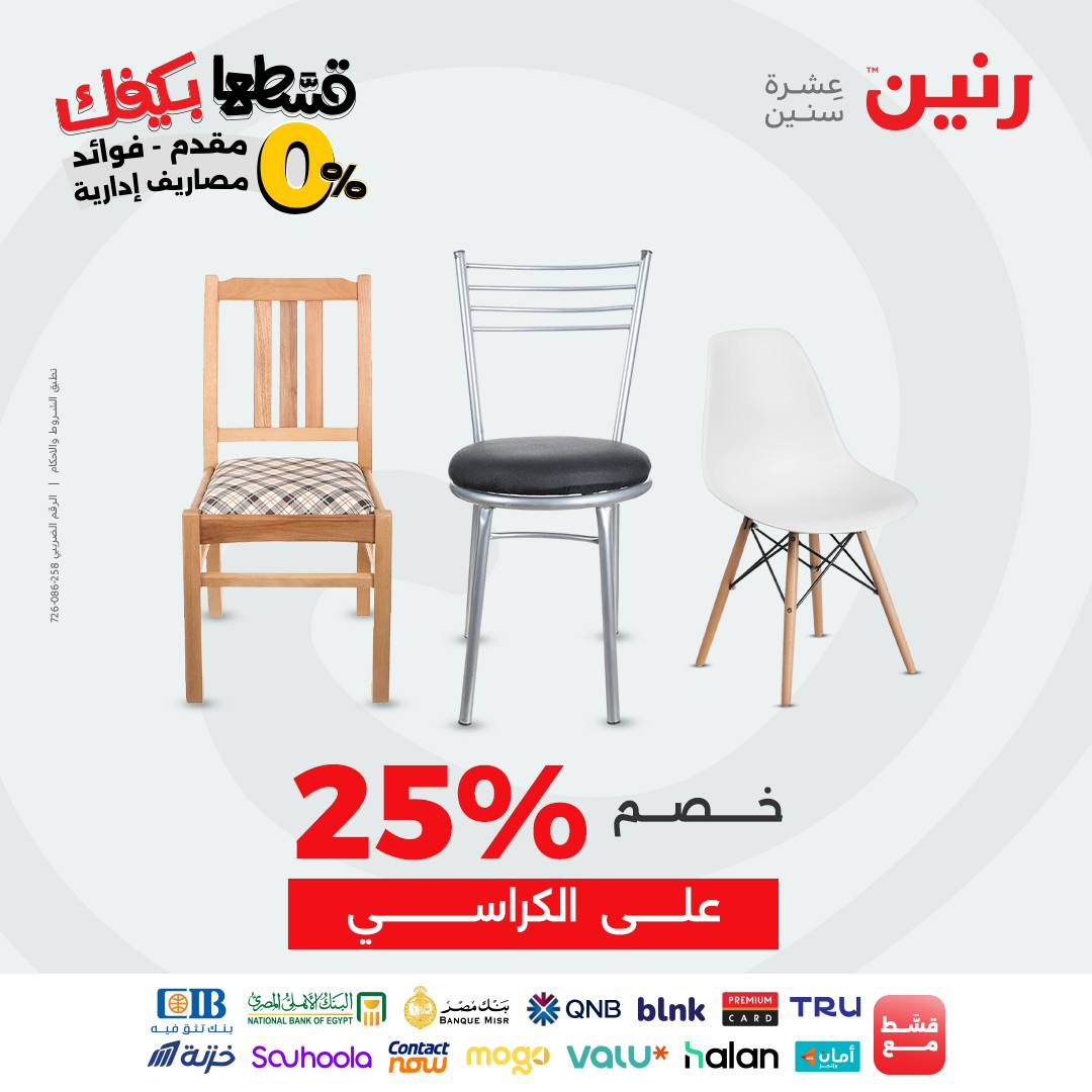 raneen offers from 28sep to 4sep 2025 عروض رنين من 28 سبتمبر حتى 4 سبتمبر 2025 صفحة رقم 61